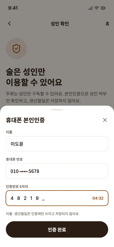 휴대폰 본인인증 창.