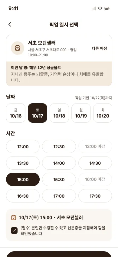픽업 날짜와 시간 선택 화면.