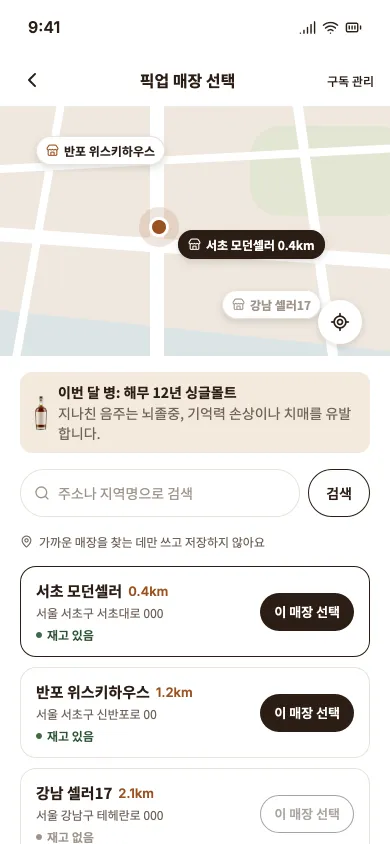 픽업 매장 선택 화면. 지도와 매장별 거리, 재고가 보인다.