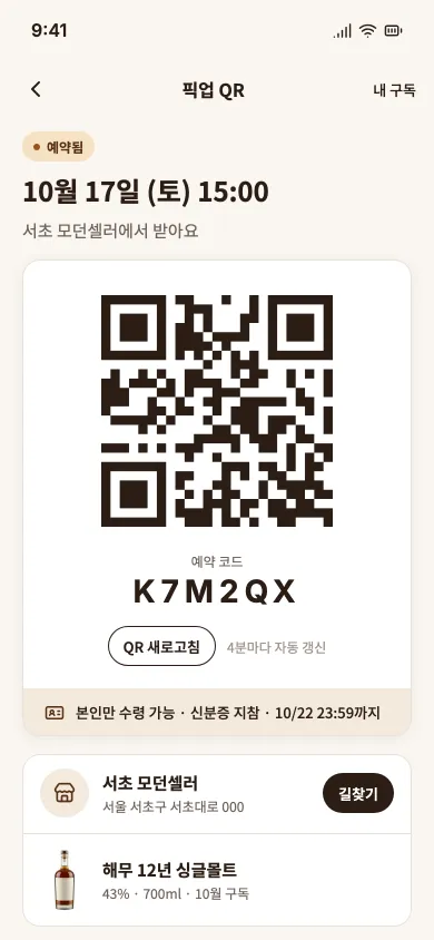 픽업 QR과 예약 코드 화면.