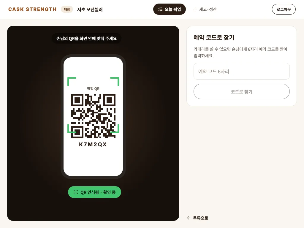 매장 태블릿의 QR 스캔 화면.