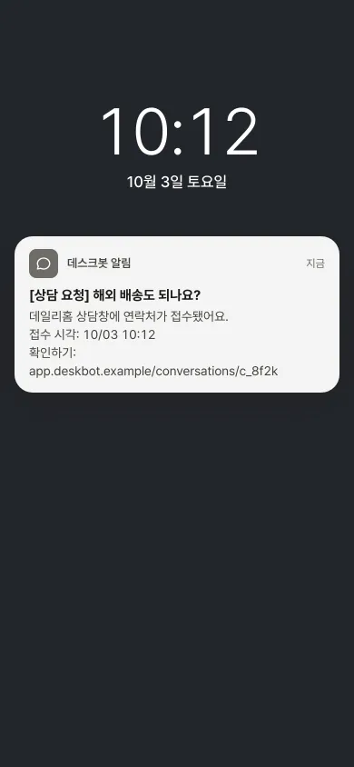 휴대폰 잠금 화면에 온 상담 요청 알림.