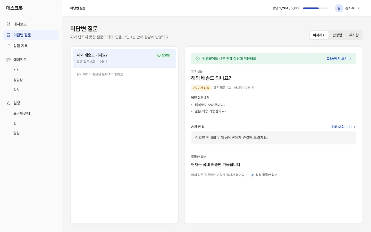 미답변 질문 화면. 해외 배송 질문에 등록한 답변이 반영됐다고 표시된다.