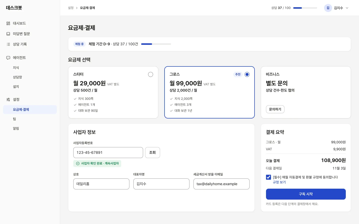 요금제·결제 화면. 사업자 확인 완료 표시와 요금제 세 가지, 결제 요약이 있다.