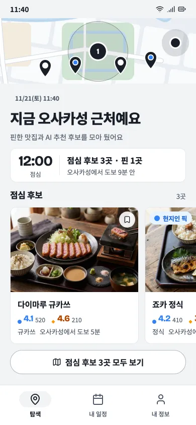 휴대폰의 지금 근처 화면. 오사카성 근처 점심 후보가 보인다.